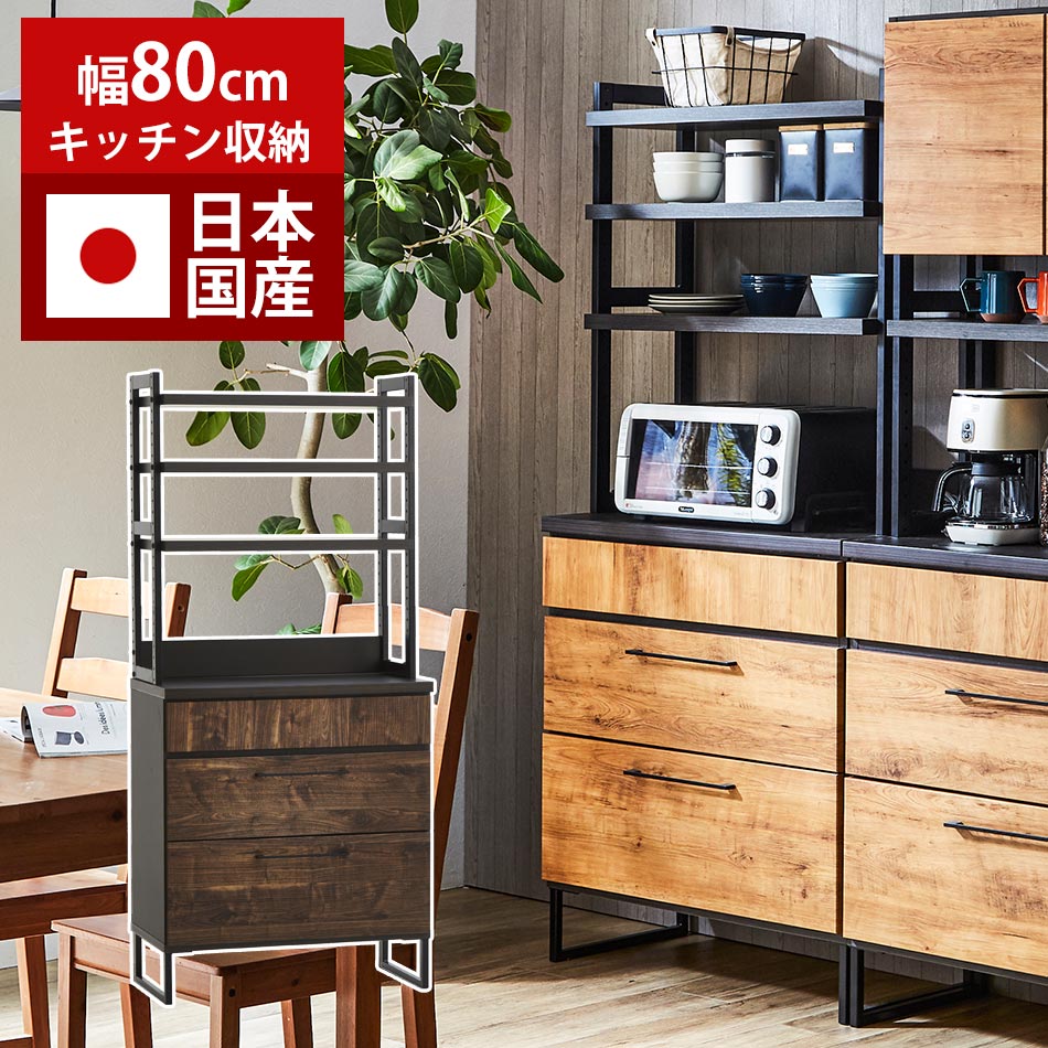 Rakuten - 食器棚 80DB