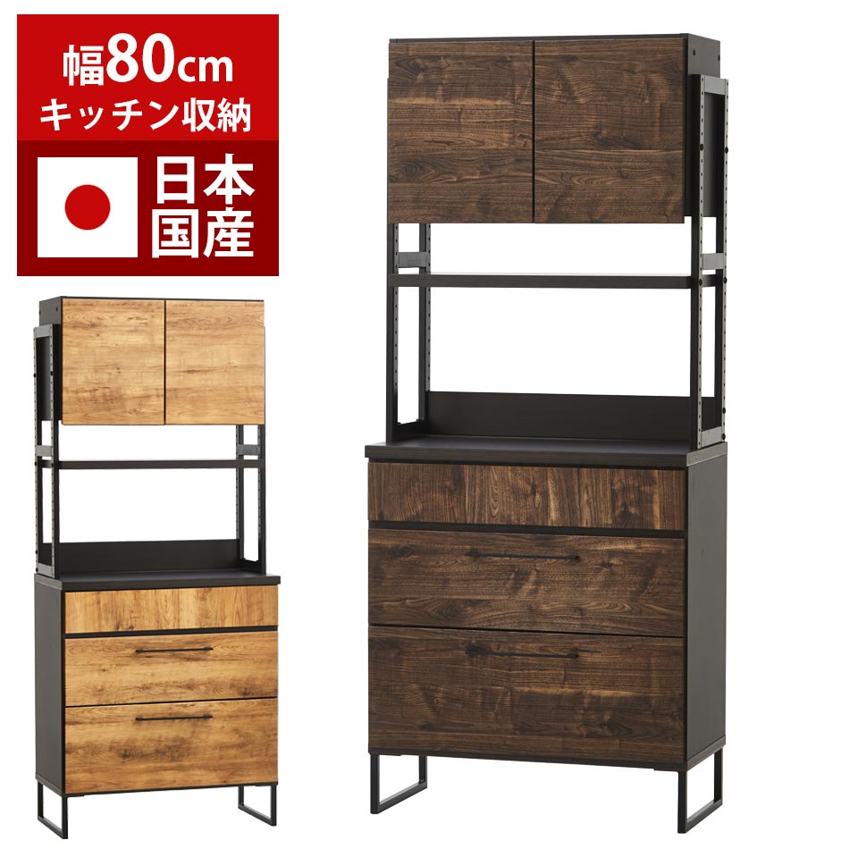 Rakuten - 食器棚 80OP