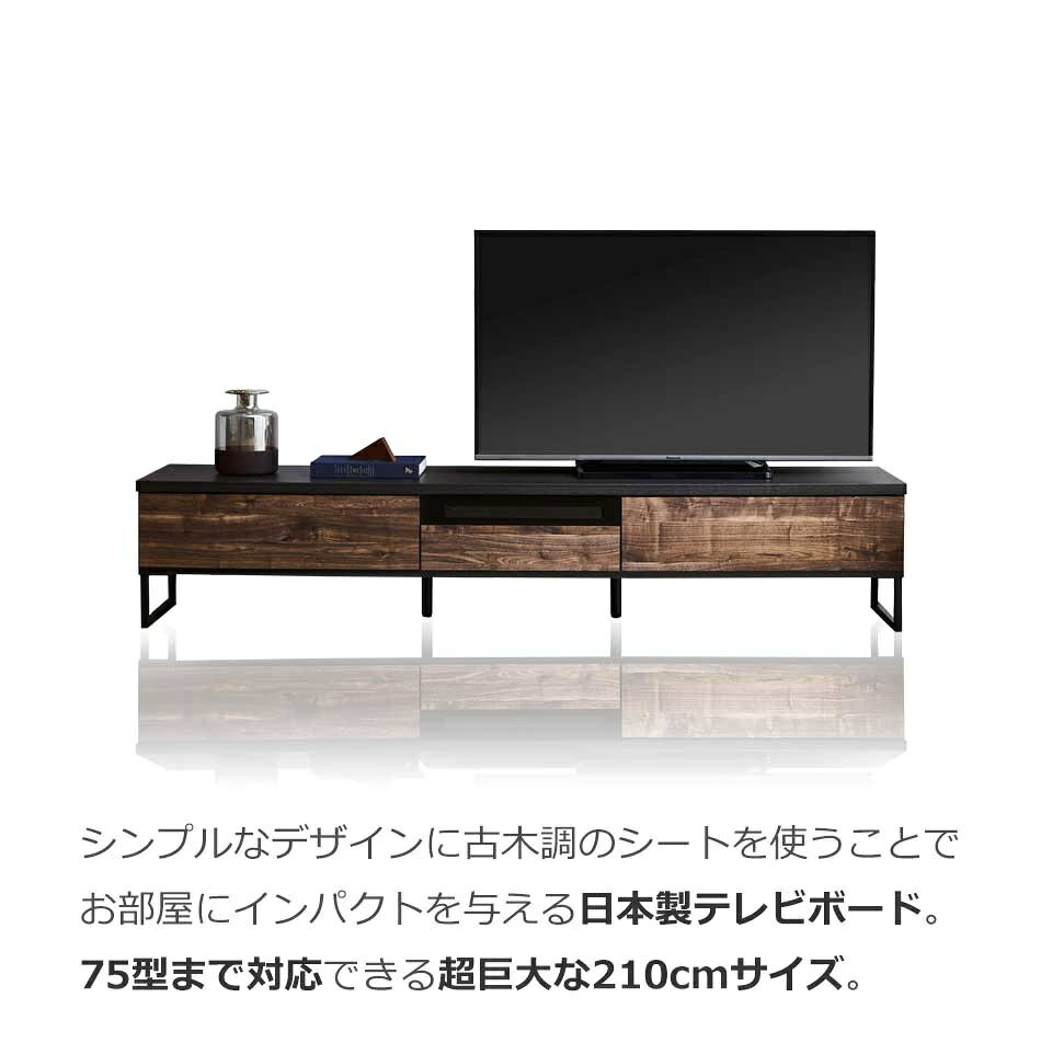 TVボード 210テレビボード 単品
