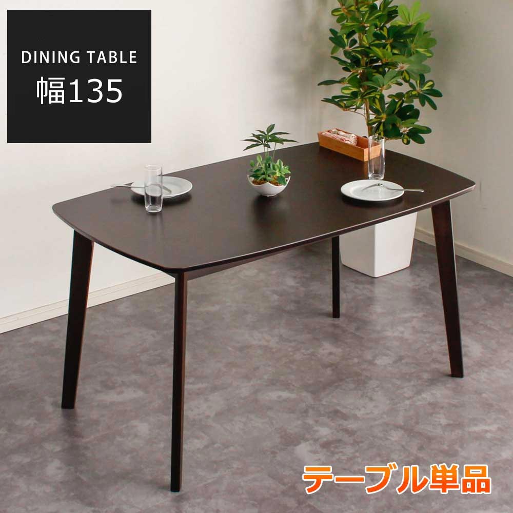 Rakuten - ダイニングテーブル 135テーブル