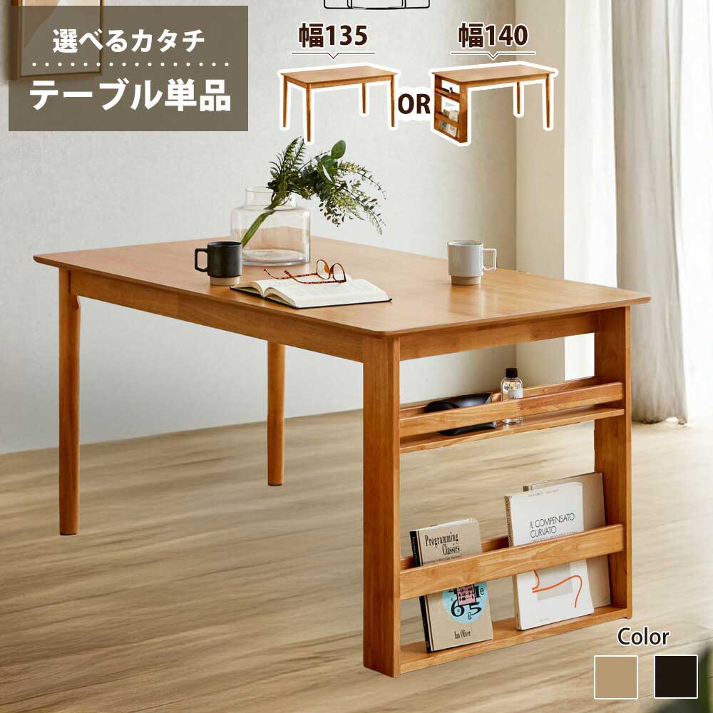 Rakuten - ダイニングテーブル （選べるサイズ 135/140）