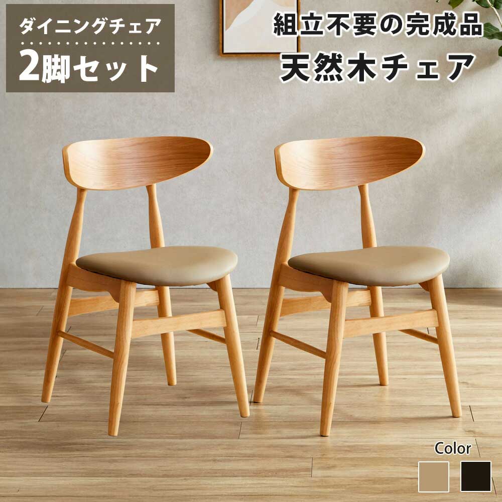 Rakuten - ダイニングチェア 2脚セット