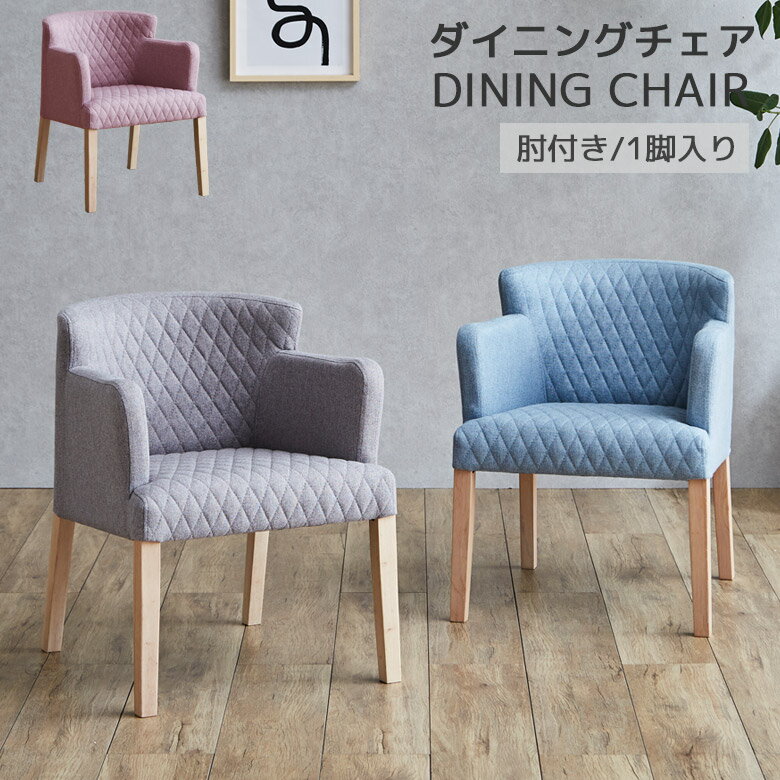Rakuten - ダイニングチェア 肘付き