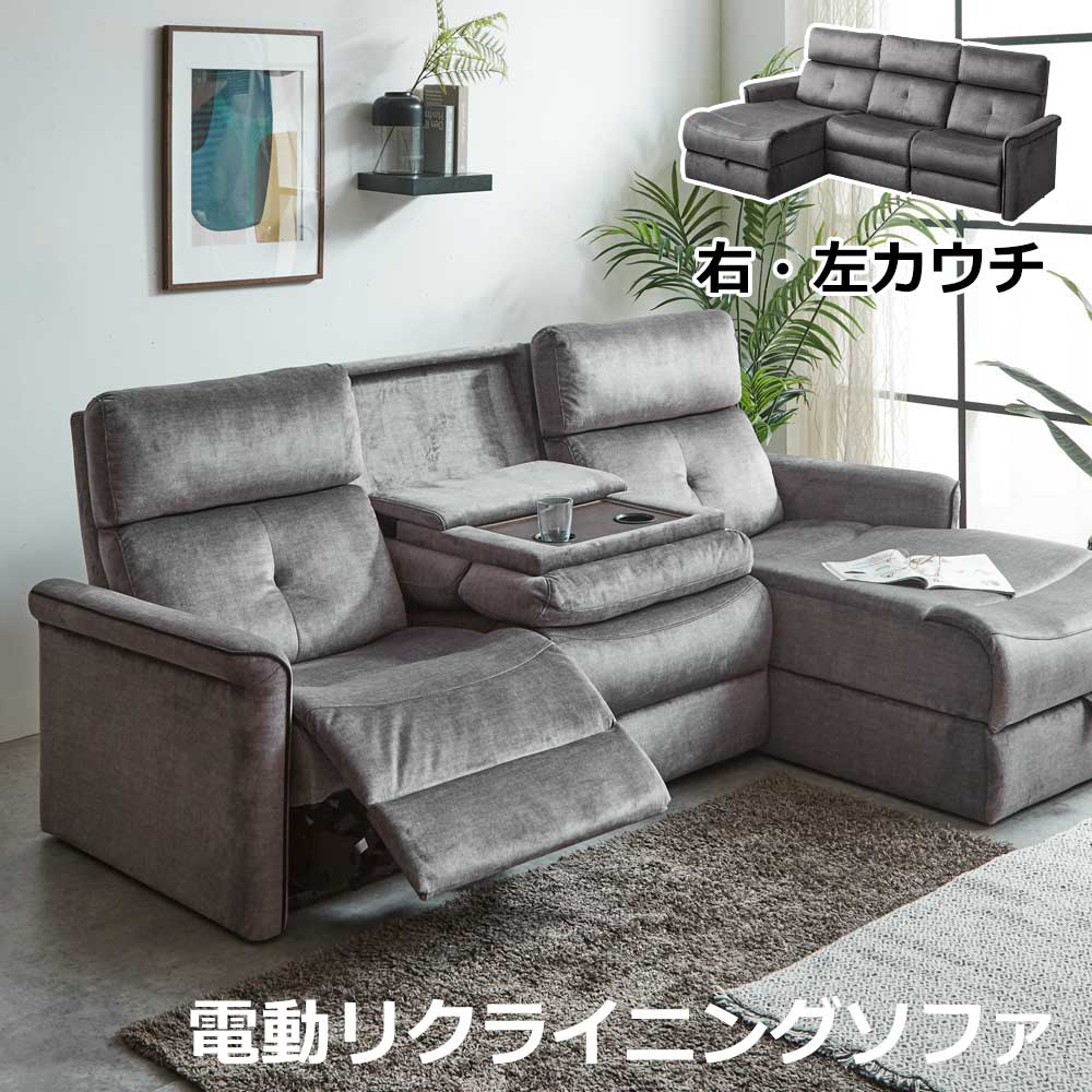 Rakuten - ソファ 片電動収納 カウチソファ