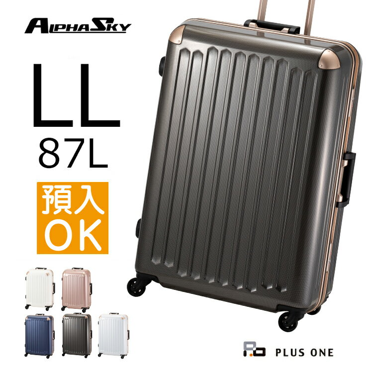 【53％OFF】スーツケース LLサイズ 87L