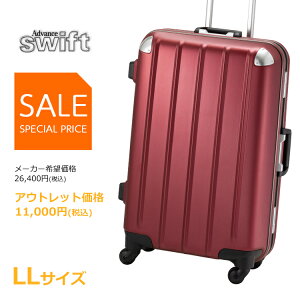 【58％OFF】スーツケース フレームタイプ LLサイズ 無料受託手荷物サイズ HINOMOTO静音キャスターで快適走行が可能です。1週間以上の旅行やビジネスに最適なサイズです。