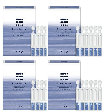 CAC ベースローション(1.2ml×60本) 4箱セット