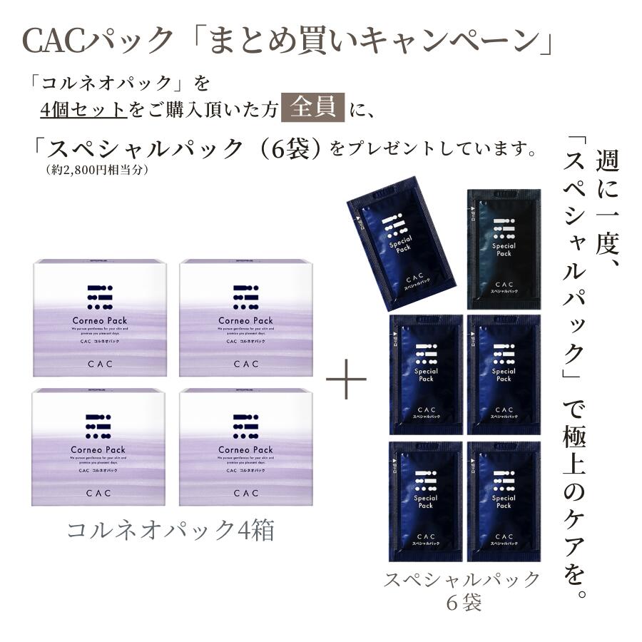 【期間限定キャンペーン】4箱セットをご購入いただいた方全員に「スペシャルパック（6袋）」プレゼント！！CAC コルネオパック(5g×30包) 4箱セット当店通常価格35,640円→32,400円円！！！※在庫がなくなり次第、終了させていただきます。