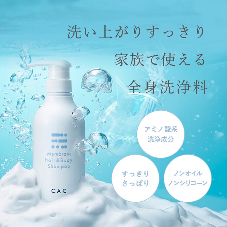 CACメンブレンヘア＆ボディシャンプーレフィル400ml ×6袋セット無添加 ノンオイル アミノ酸系洗浄成分配合 plusone2-10000927 CAC化粧品 プラスワン サンプル画像2