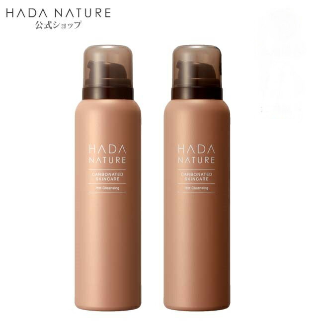 肌ナチュール 炭酸ホットクレンジング 2本 送料無料 炭酸パックとしても使用できます。クレンジング 炭酸 高濃度炭酸 炭酸泡 パック 洗顔 メイク落とし メイク...
