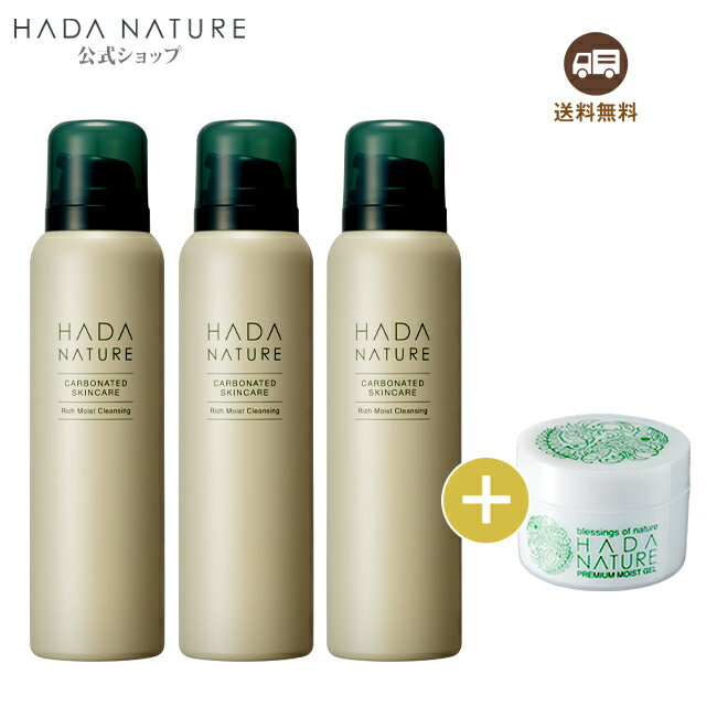 肌ナチュール 炭酸クレンジング3+プレミアムモイストゲル1個セット送料無料!※炭酸パックとしても使用できます。