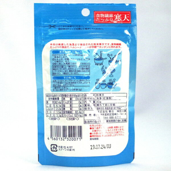 【軽減税率対象商品】粉かんてん 40g 計量スプーン付 6個セット 【送料無料】
