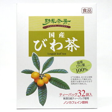 【軽減税率対象商品】野草茶房びわ茶 2個セット 【送料無料】