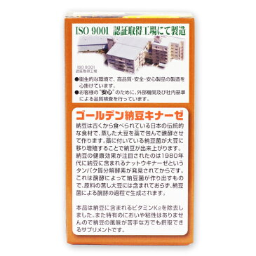 【軽減税率対象商品】ゴールデン納豆キナーゼ