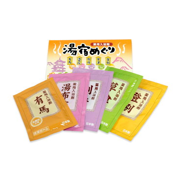 薬用入浴剤湯宿めぐり 120包（25g×10包×12箱）送料無料[医薬部外品]