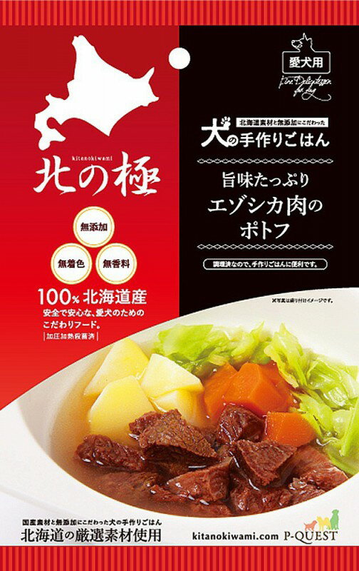 Rakuten - 北の極 犬の手作りごはん　旨みたっぷりのエゾシカ肉のポトフ　80g
