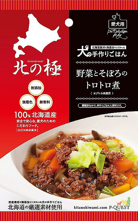 北の極 犬の手作りごはん　野菜とそぼろのトロトロ煮　80g