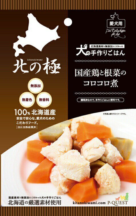 Rakuten - 北の極 犬の手作りごはん　鶏と根菜のコロコロ煮　80g