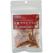 【賞味期限2026.2月】ナチュラルハーベスト　千葉ササミクランチ　30g