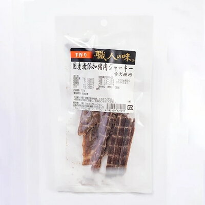 Rakuten - 「職人の味]　国産無添加猪肉ジャーキー　25g　犬用