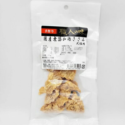 Rakuten - [職人の味]　国産無添加鶏ささみ　40g　犬猫用