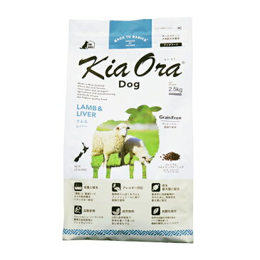 Kia Ora(キアオラ) ドッグフード ラム&レバー 2.5kg