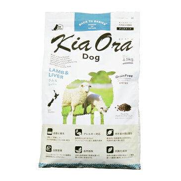 Kia Ora(キアオラ) ドッグフード ラム&レバー 4.5kg