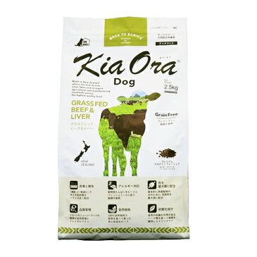 Kia Ora(キアオラ) ドッグフード ビーフ&レバー 2.5kg