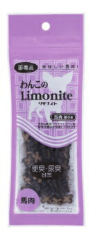 Rakuten - わんこのリモナイト　馬肉超小粒　50g　