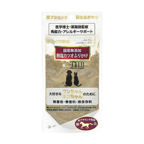 THB　馬プラセンタ　国産無添加　無塩カツオふりかけ　35g　（犬猫用）
