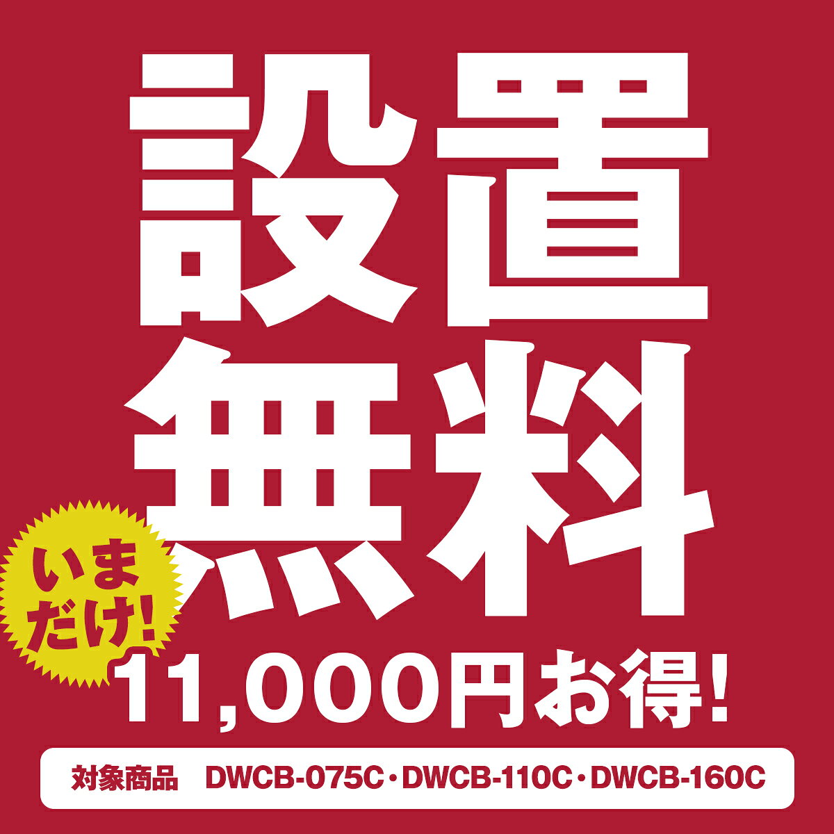 PlusQ BLACK ワインセラー 163本収納 コンプレッサー式 DWCB-160C