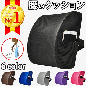 【楽天ランキング15冠達成!】 背もたれ 椅子 クッション ランバーサポート シートクッション オフィス イス 腰痛 腰用クッション 骨盤クッション 低反発 姿勢 猫背 対策 背当て 背中用 腰用 腰当て 疲れない おすすめ 送料無料