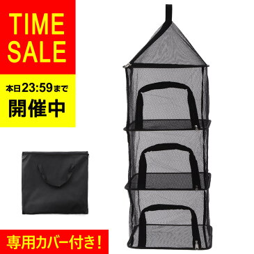 キャンプ用品 おしゃれ ドライネット ハンキングドライネット キャンプ アウトドア メッシュ かご 吊り下げ 水切りカゴ 水切りネット 乾燥 虫よけ網 干し網 セール 収納 バッグ 収納バッグ 送料無料