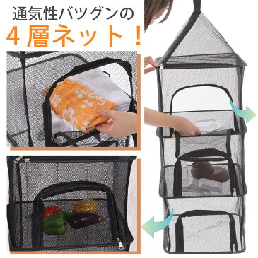 キャンプ用品 おしゃれ ドライネット ハンキングドライネット キャンプ アウトドア メッシュ かご 吊り下げ 水切りカゴ 水切りネット 乾燥 虫よけ網 干し網 セール 収納 バッグ 収納バッグ 送料無料