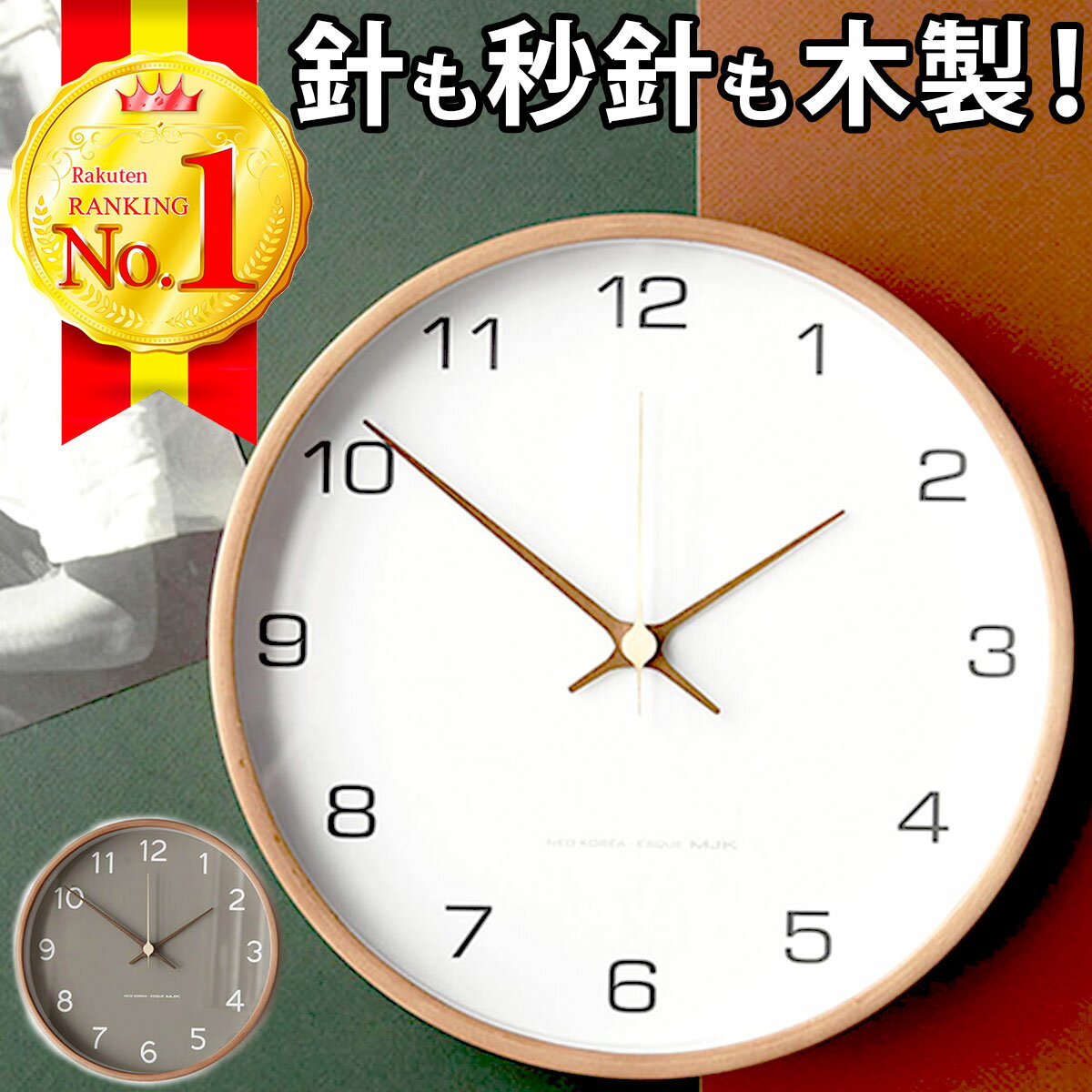 【楽天ランキング5冠獲得！】 掛け時計 時計 壁掛け 壁掛け時計 北欧 おしゃれ シンプル 木製 木 音がしない 静音 連続秒針 モダン レトロ オシャレ アンティーク レムノス カンパーニュ風 掛時計