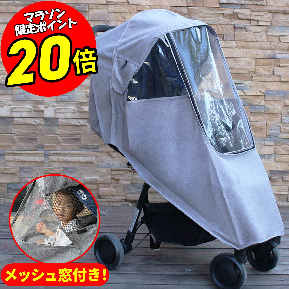 【マラソン限定 P20倍 】 ベビーカーカバー レインカバー ベビーカー カバー 防寒 雨よけ 日よけ UVカット 紫外線カット A型 B型 風よけ 花粉 ウイルス 飛沫 対策 寒さ対策 オールシーズン 夏 …