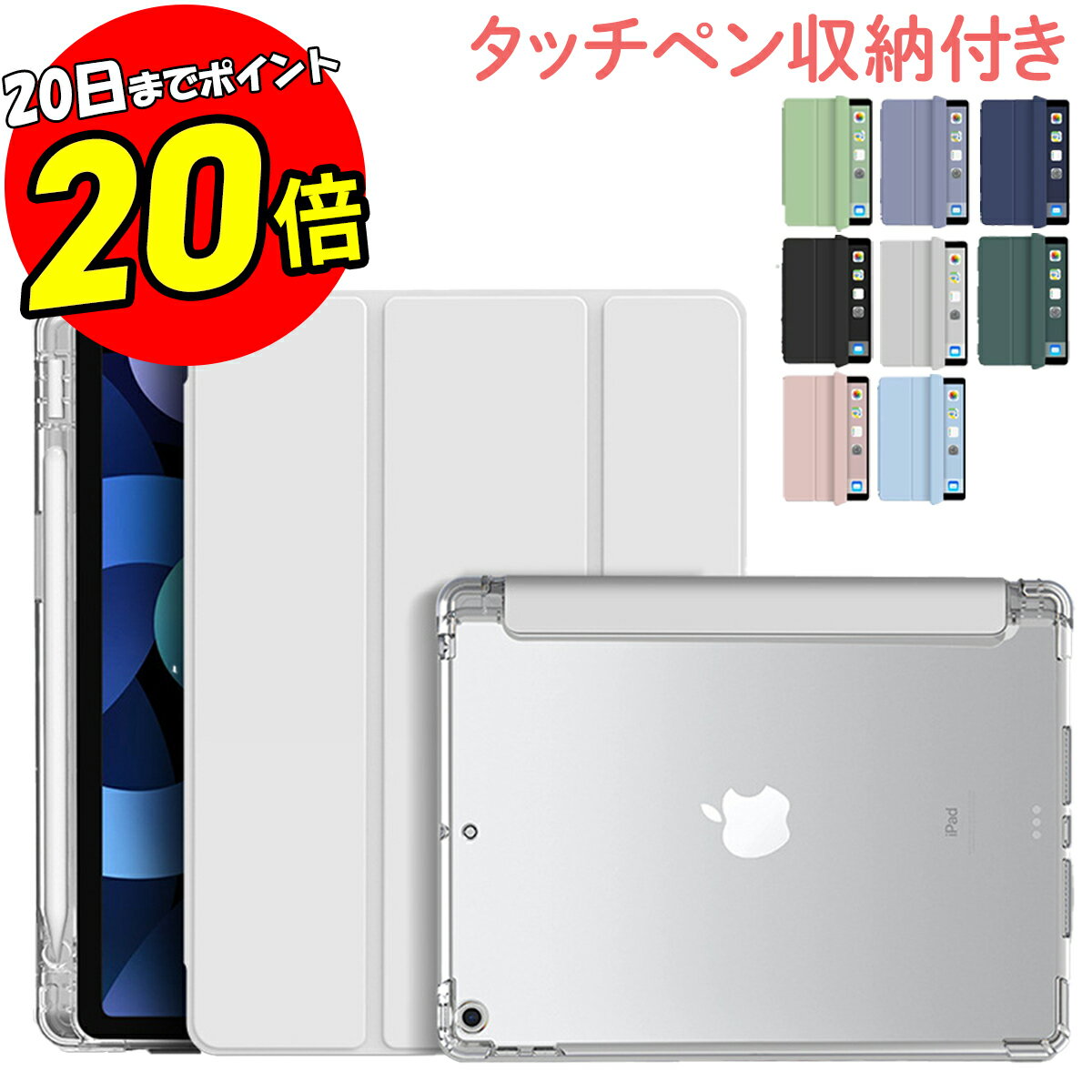 【P20倍！20日まで！】 ipad ケース 第