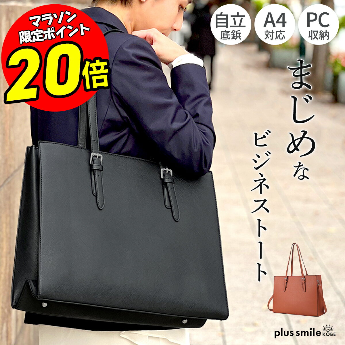 【ランキング 1位！】 ビジネスバッグ 通勤バッグ レディース リクルートバッグ 就活 大容量 軽量 3way トートバッグ pc a4 大きめ ビジネス 縦 横 ファスナー付き 通勤 撥水 ノートpc 学生 薄い おしゃれ 肩掛け 軽い 2way ショルダー 仕切り 防水 自立