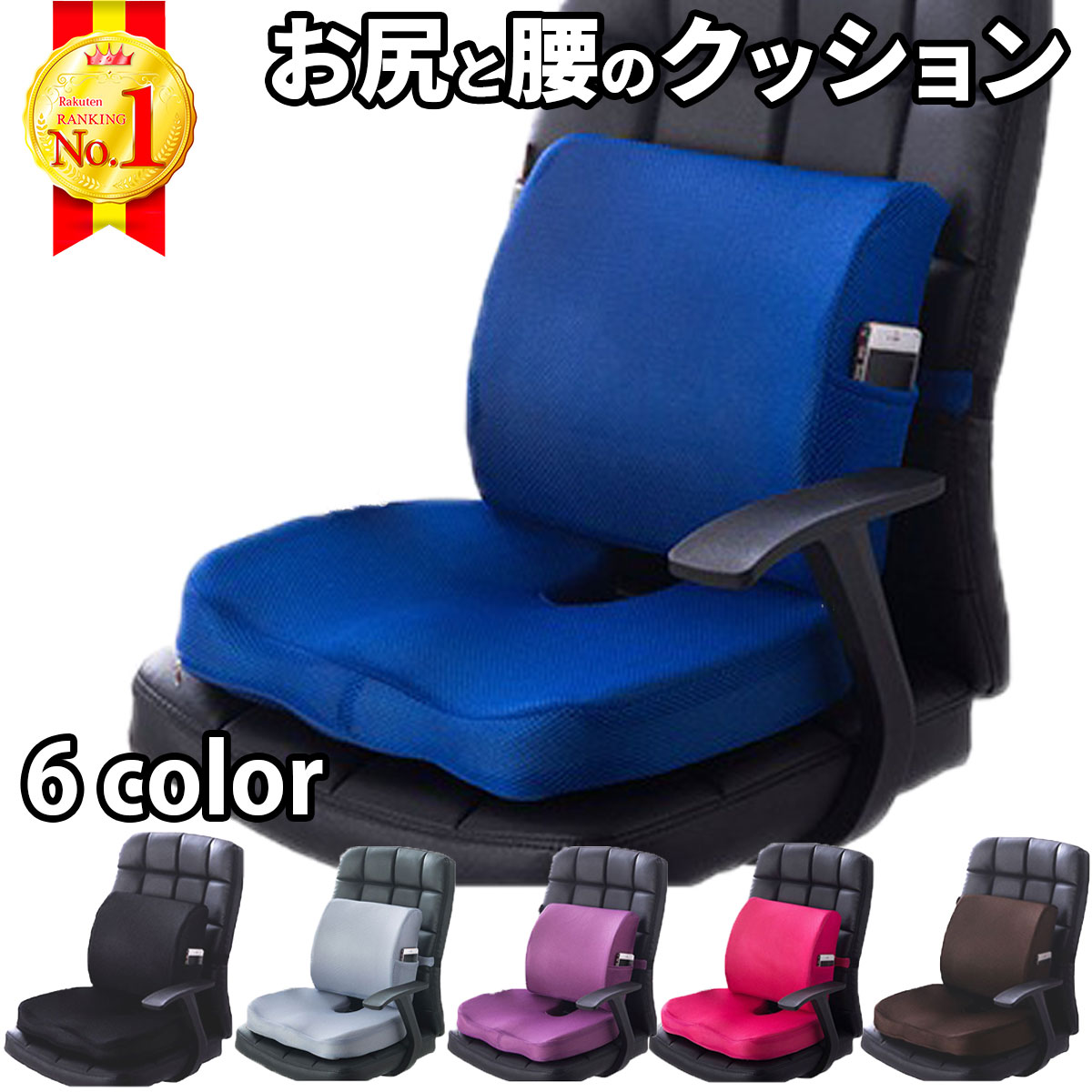 【ランキング 27冠！】背もたれ クッション 座布団 クッションセット 腰痛 低反発 ランバーサポート 骨盤クッション 骨盤 ゆがみ 矯正 グッズ 椅子用 シートクッション 厚め 疲れない いす用 椅子用クッション 座椅子 骨盤サポート