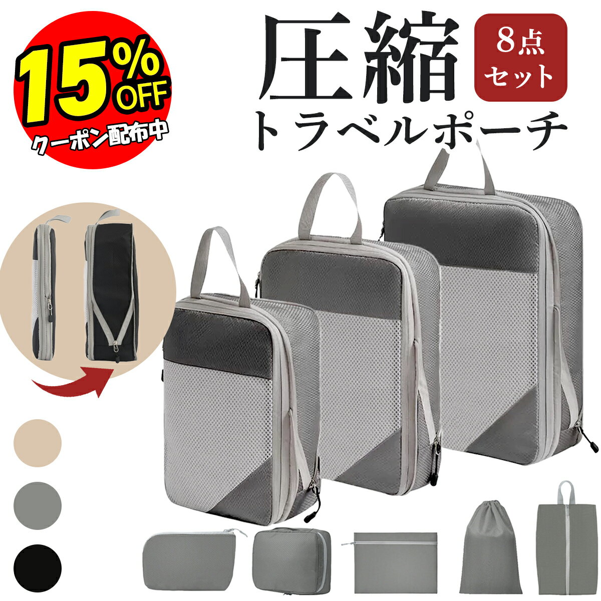 【決算セール 15％OFF！】 圧縮 トラベルポーチセット トラベルポーチ 防水 おむつ 圧縮袋 かわいい ポーチ 旅行 収納 バッグ 衣類 ファスナー バック パッキング グッズ 旅行用圧縮袋 おしゃれ 収納ポーチ 圧縮バッグ 小分け 仕分け 便利グッズ 旅行用ポーチ 8点セット