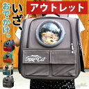 ペットキャリーバッグ ペットキャリー リュック バッグ 猫 宇宙船 窓 犬 ペットキャリーリュック ペットバッグ ペットリュック 猫用 犬用 ペット用品 折りた...