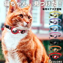 猫 首輪 エアタグ 鈴 反射 セーフティバックル 金具 紐 可愛い GPS airtag エアータグ えあたぐ ケース おしゃれ かわいい 安全 軽い 軽量 外...