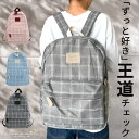 リュック チェック レディース 軽量 旅行 大容量 おしゃれ 通学 チェック柄 リュックサック 通学 学生 軽い 丈夫 トラベル 女子 高校生 マザーズリュック...