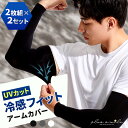 【ランキング 3冠!】 アームカバー メンズ uv カット 冷感 運転 ゴルフ 紫外線対策 日焼け対策 汗 腕カバー 涼しい おしゃれ 黒 さらさら サラサラ ...
