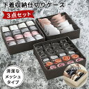 下着収納ボックス ランジェリー 収納 仕切 おしゃれ 仕切りケース 下着収納ケース 下着 収納 引き出し 収納ボックス 衣類収納 仕切り ケース 靴下 アンダー...