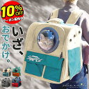 【10%OFFクーポン 6日まで!】 ペットキャリーバッグ ペットキャリー リュック バッグ 猫 宇宙船 窓 犬 ペットキャリーリュック ペットバッグ ペットリ...