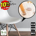 【16日まで 10%OFFクーポン 】 椅子脚カバー 椅子の足 椅子 脚 足 カバー 脚カバー 足カバー 椅子の足カバー イス キャップ 床傷防止 防音 ゴム ...