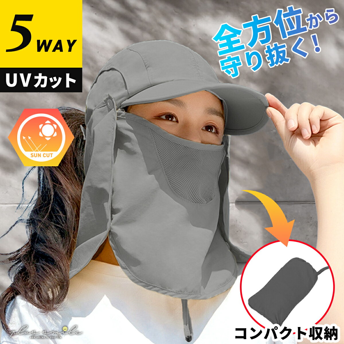 【スーパーSALE 15％OFF！】 日除け帽子 日よけ帽子 メンズ レディース 自転車 農作業 ガーデニング 釣り ランニング スポーツ 日よけ防止 日除帽子 日焼け防止 帽子 uv uvカット マスク 首 折りたたみ 折り畳み つば広 フェイスカバー ネックガード 360° 取り外しのサムネイル