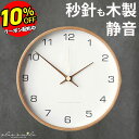 【10%OFFクーポン 1日まで!】 壁掛け 時計 壁掛け時計 木製 おしゃれ オシャレ 静音 30cm シンプル 北欧 アンティーク かわいい 可愛い デザイ...