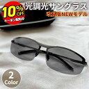【10%OFFクーポン 1日まで!】 サングラス メンズ 偏光 調光 偏光サングラス ドライブ 釣り UVカット スポーツ ゴルフ スポーツサングラス 紫外線カ...